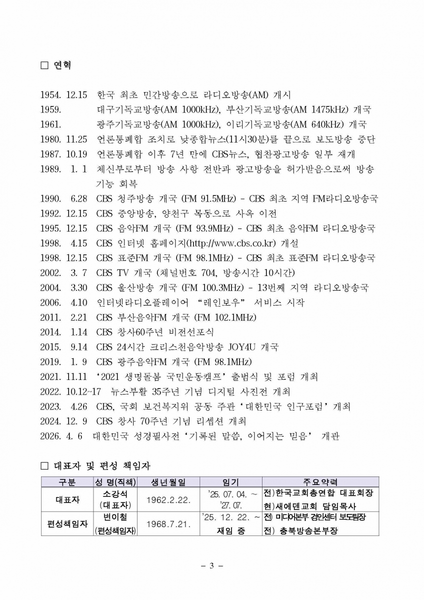 시청자의견청취용 요약문_페이지_03.jpg