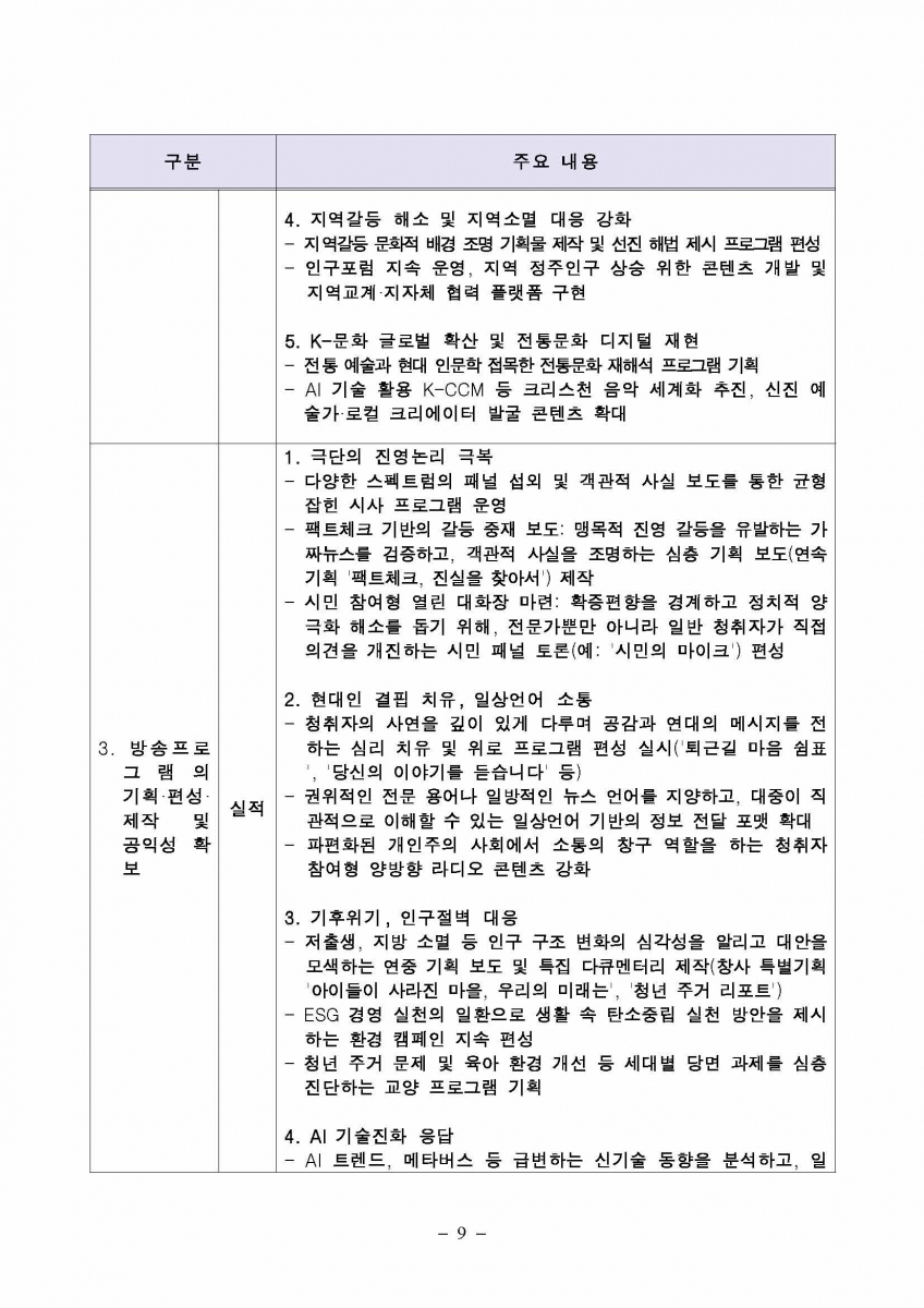 시청자의견청취용 요약문_페이지_09.jpg