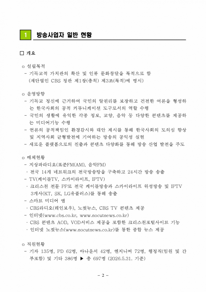 시청자의견청취용 요약문_페이지_02.jpg