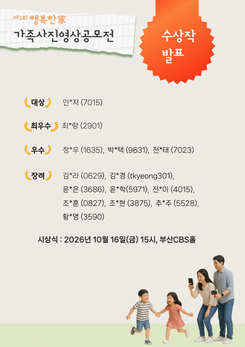 2026행복한가 수상작 발표.jpg