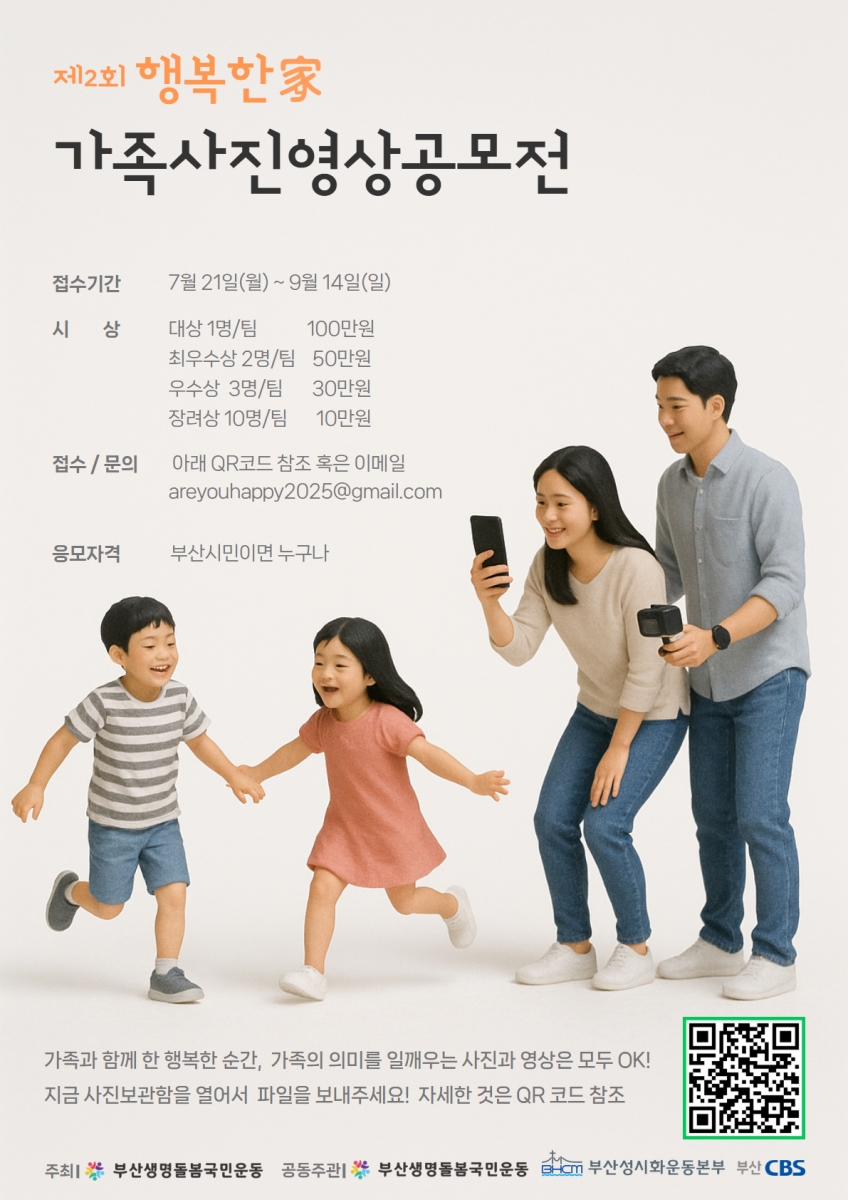 250715(화) 행복한가2025 홍보물시안1.jpg