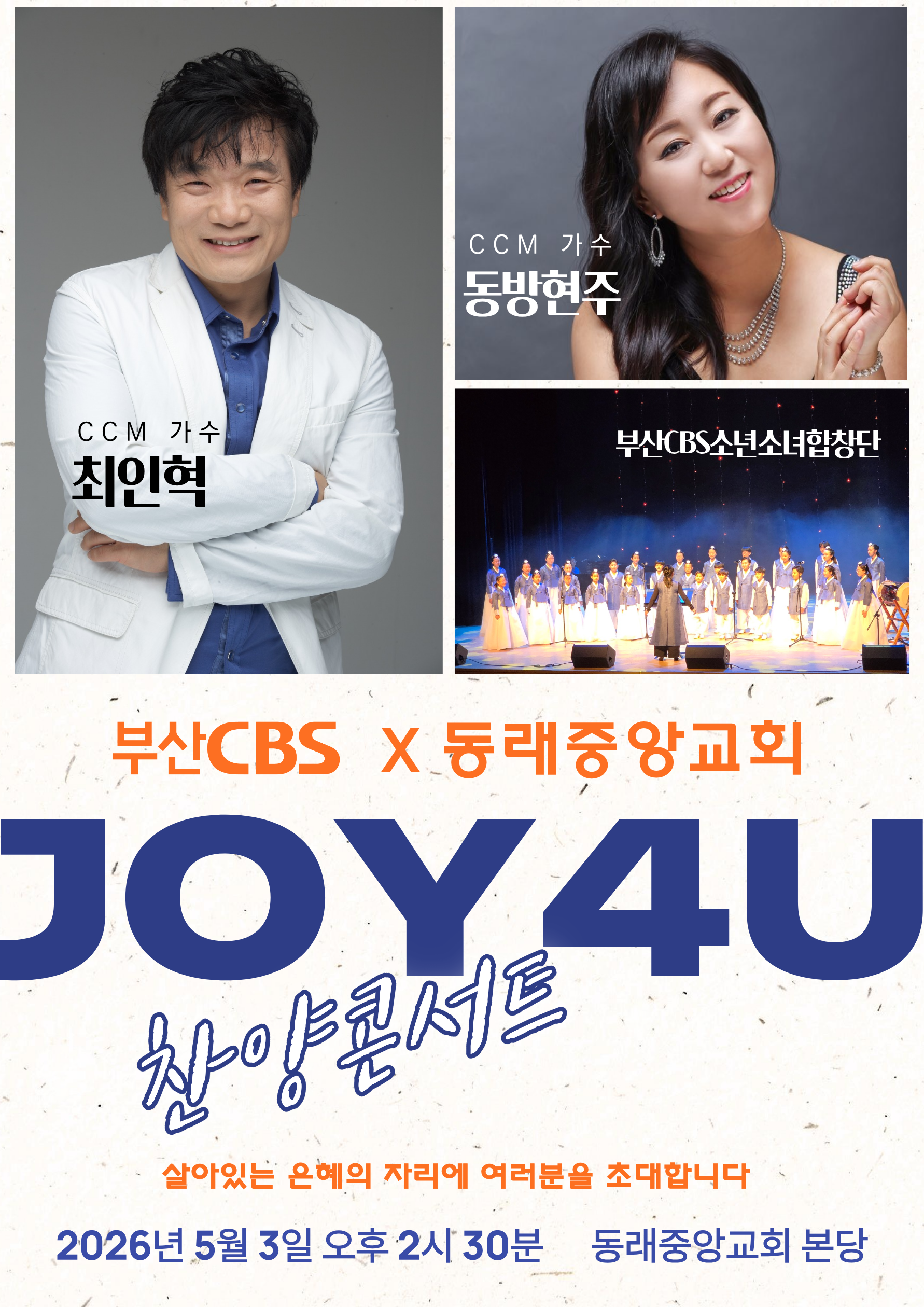 동래중앙교회 조이포유 포스터.png