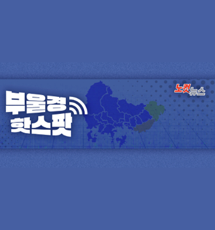 부울경 핫스팟