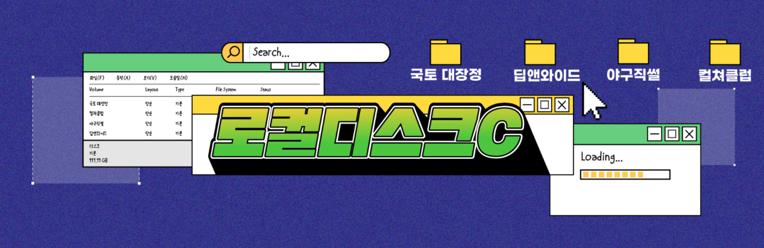 국토 대장정
