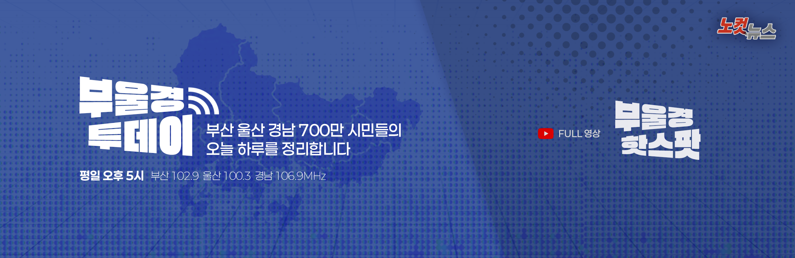 부울경 핫스팟