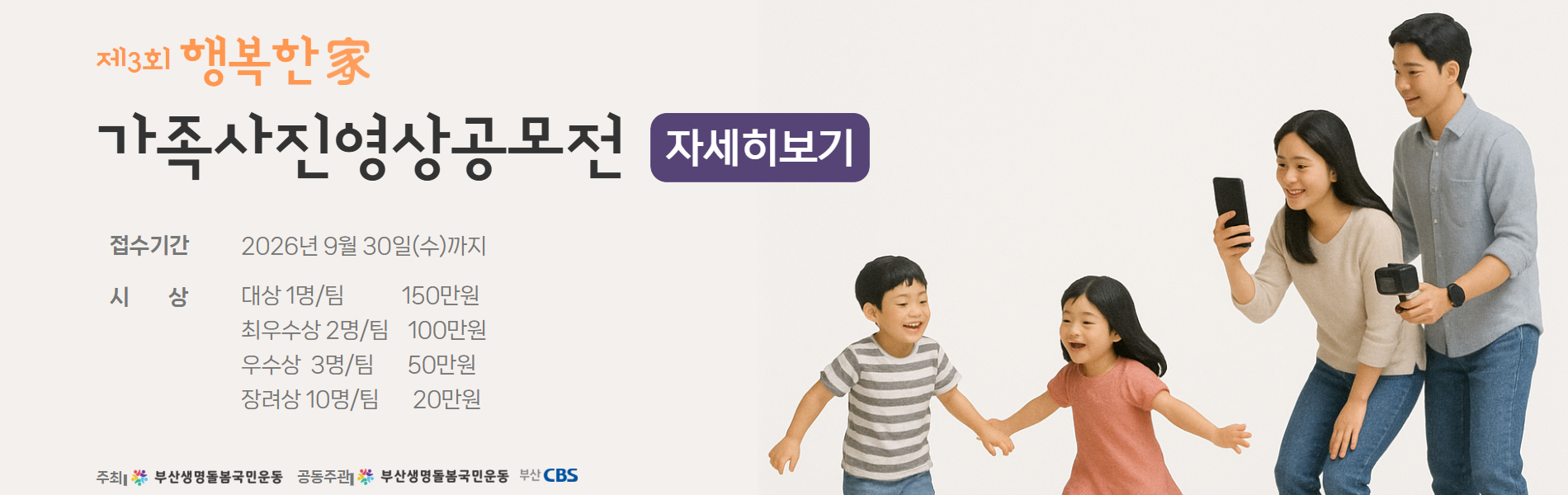 제3회 행복한 家 가족사진영상공모전